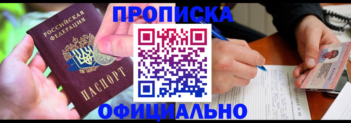 прописка в квартире в Октябрьске